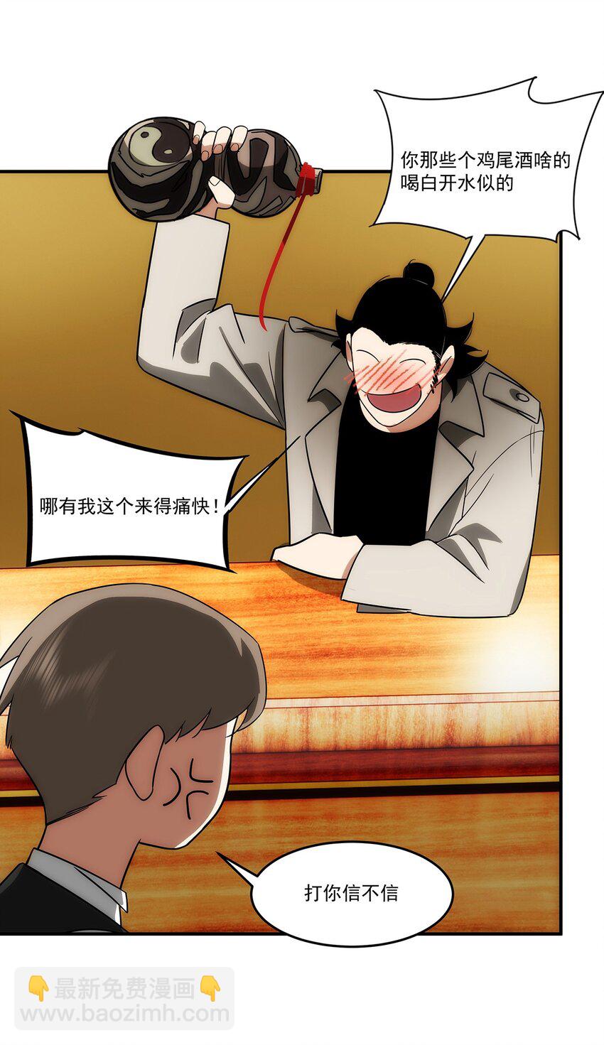 020 你是个妖修？-第21话