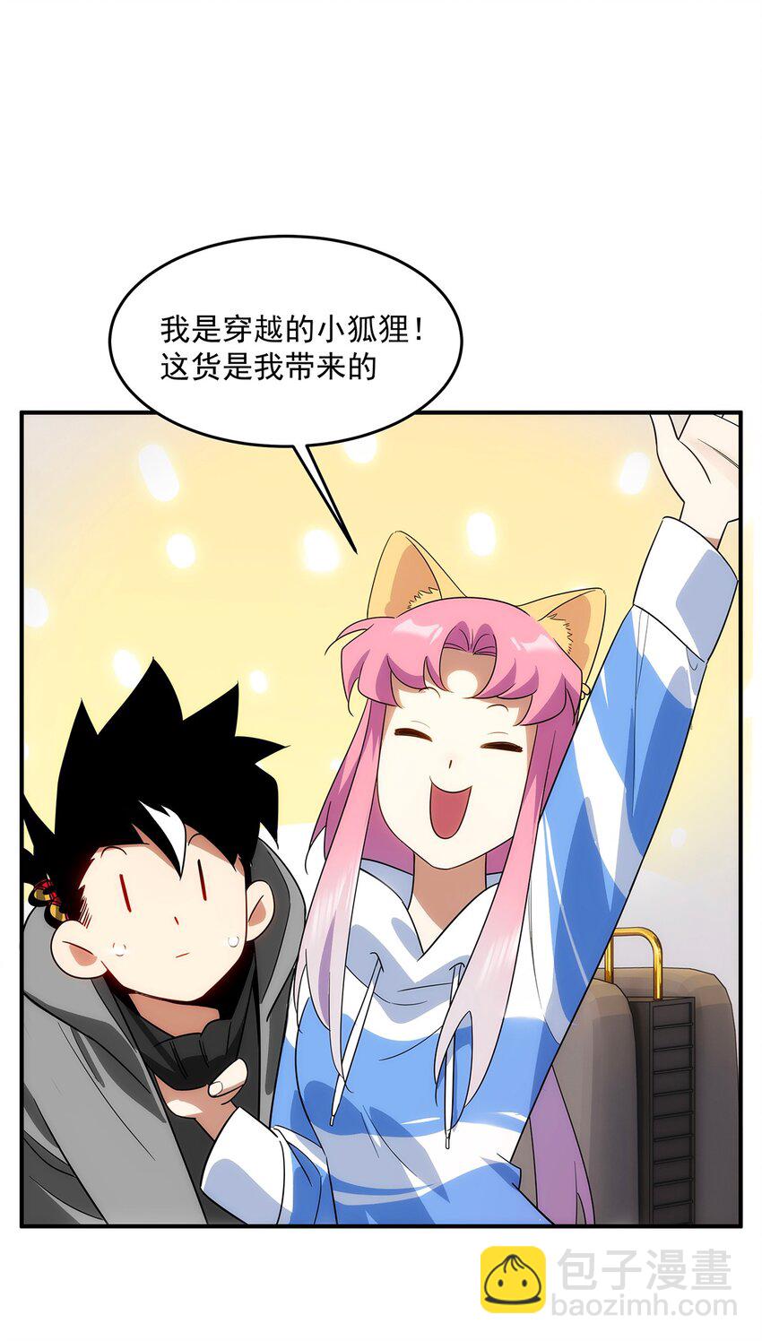 020 你是个妖修？-第21话