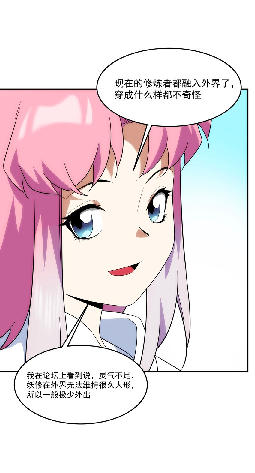 020 你是个妖修？-第21话