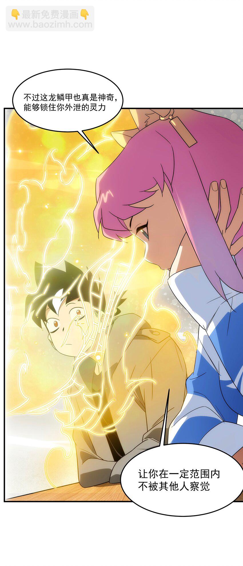 020 你是个妖修？-第21话