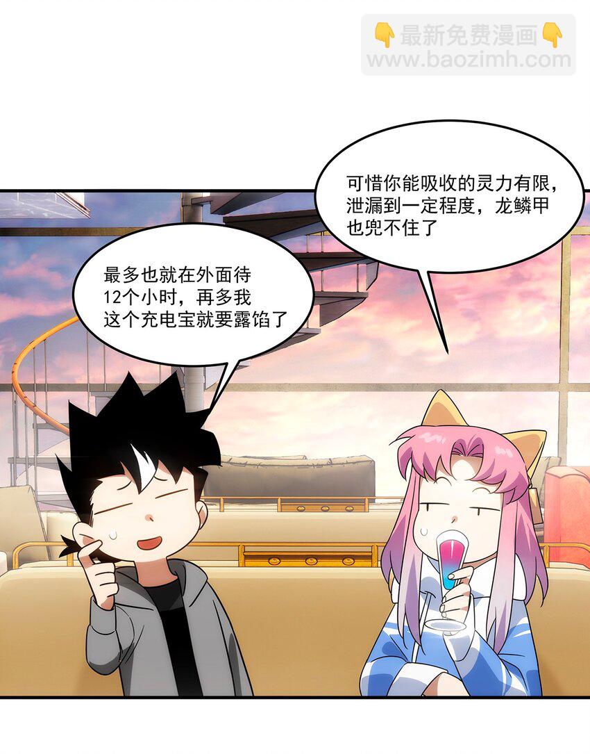 020 你是个妖修？-第21话