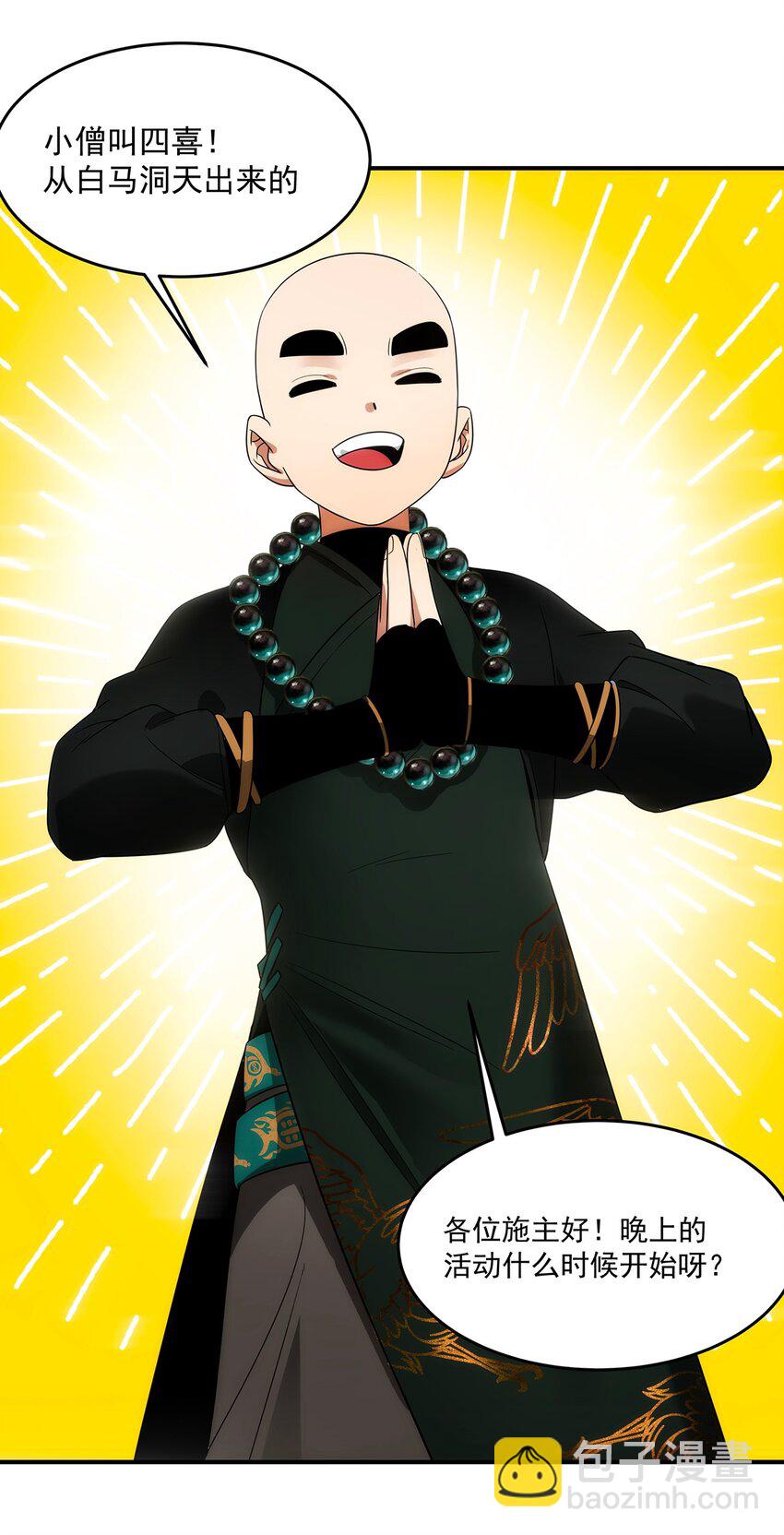 020 你是个妖修？-第21话