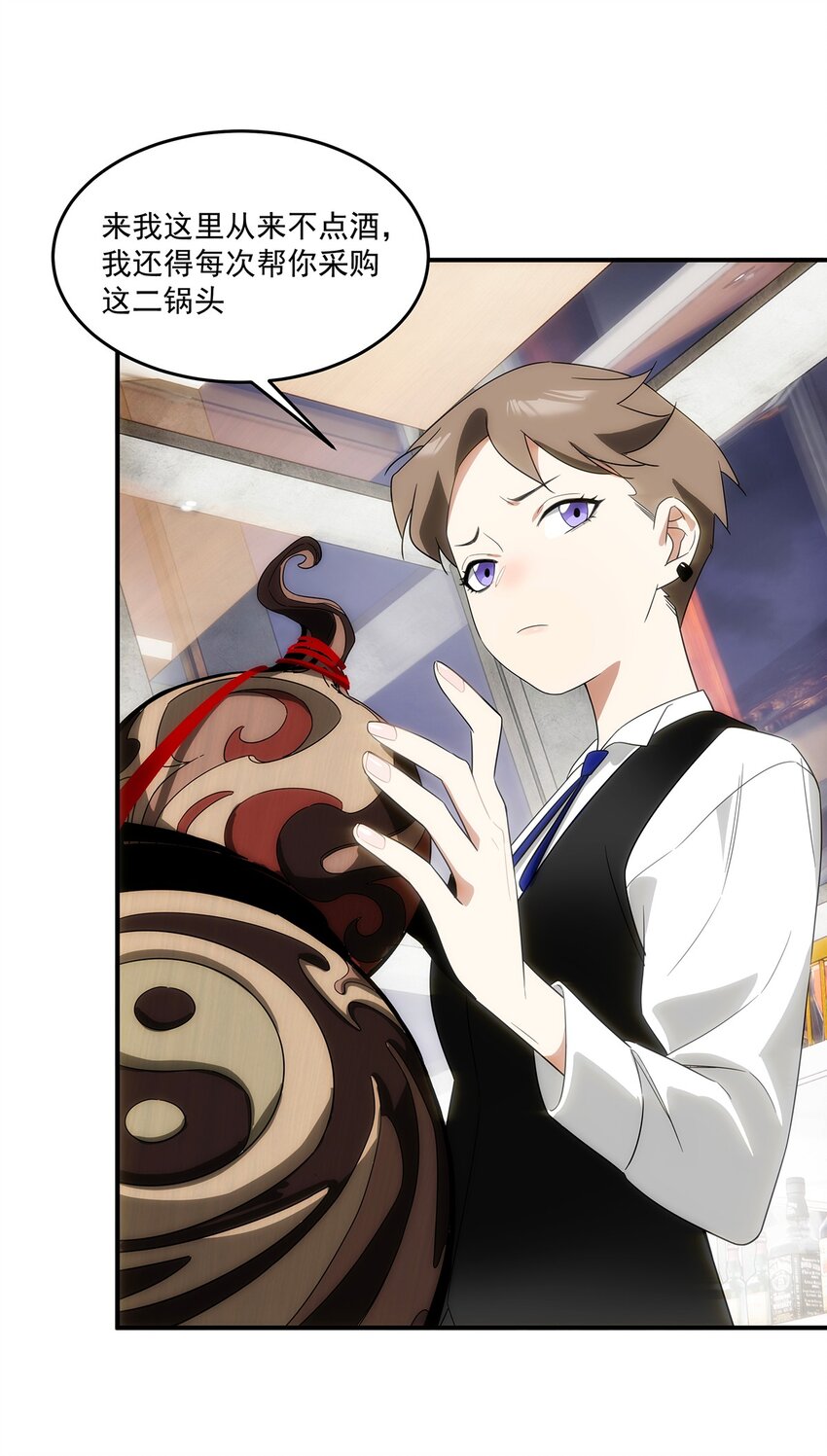 020 你是个妖修？-第21话