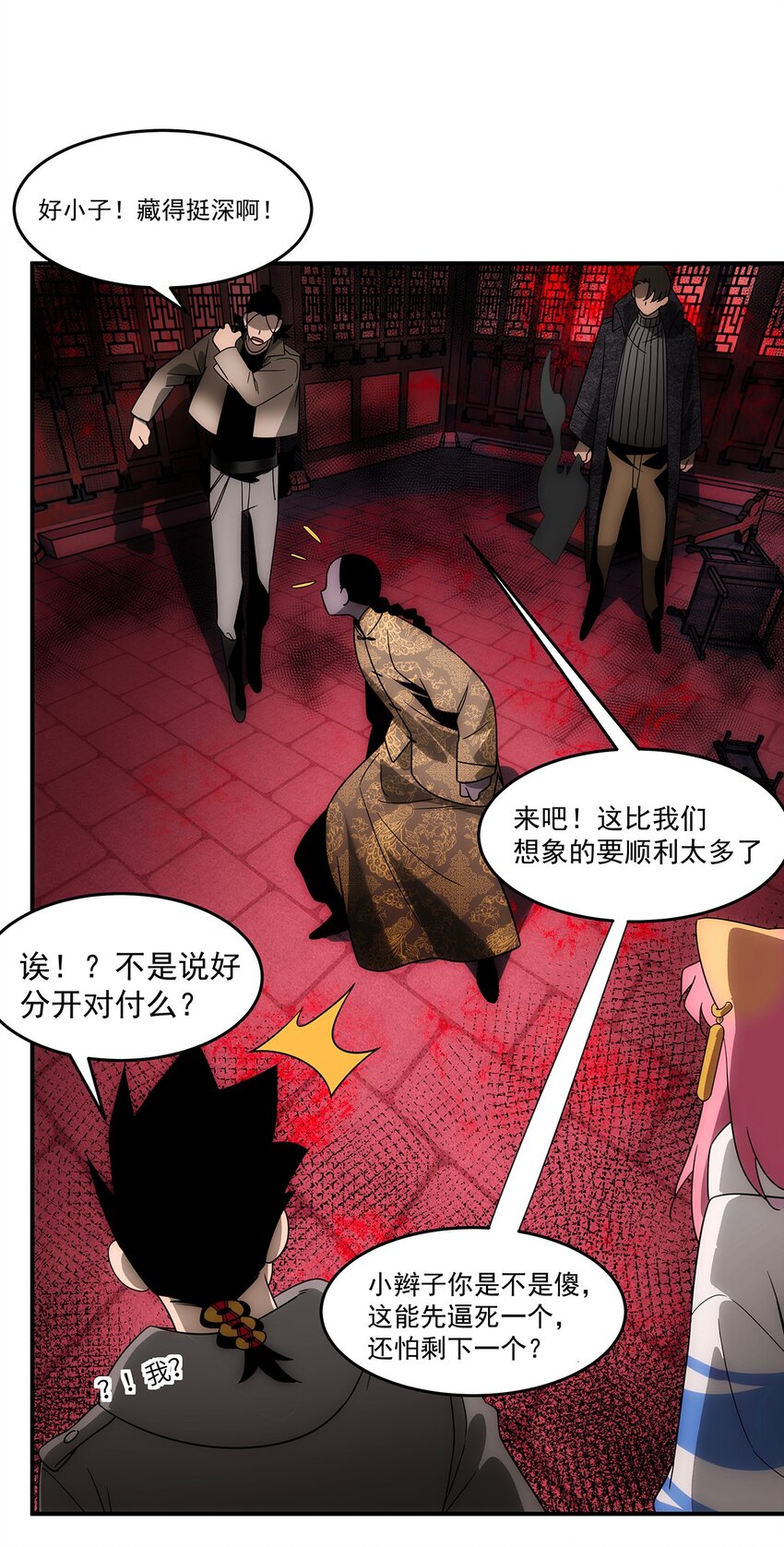 024 底牌(1/2)-第25话