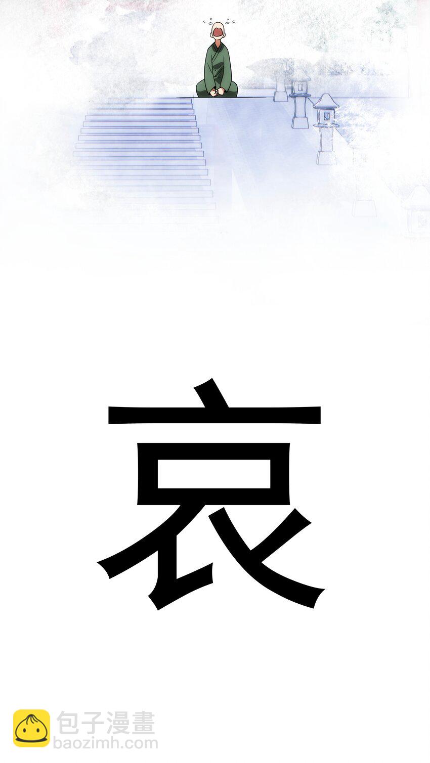 028 【哀】-第29话