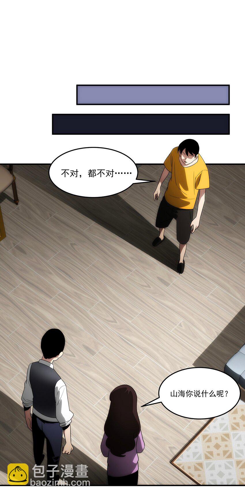 030 你们都是什么怪物！-第31话