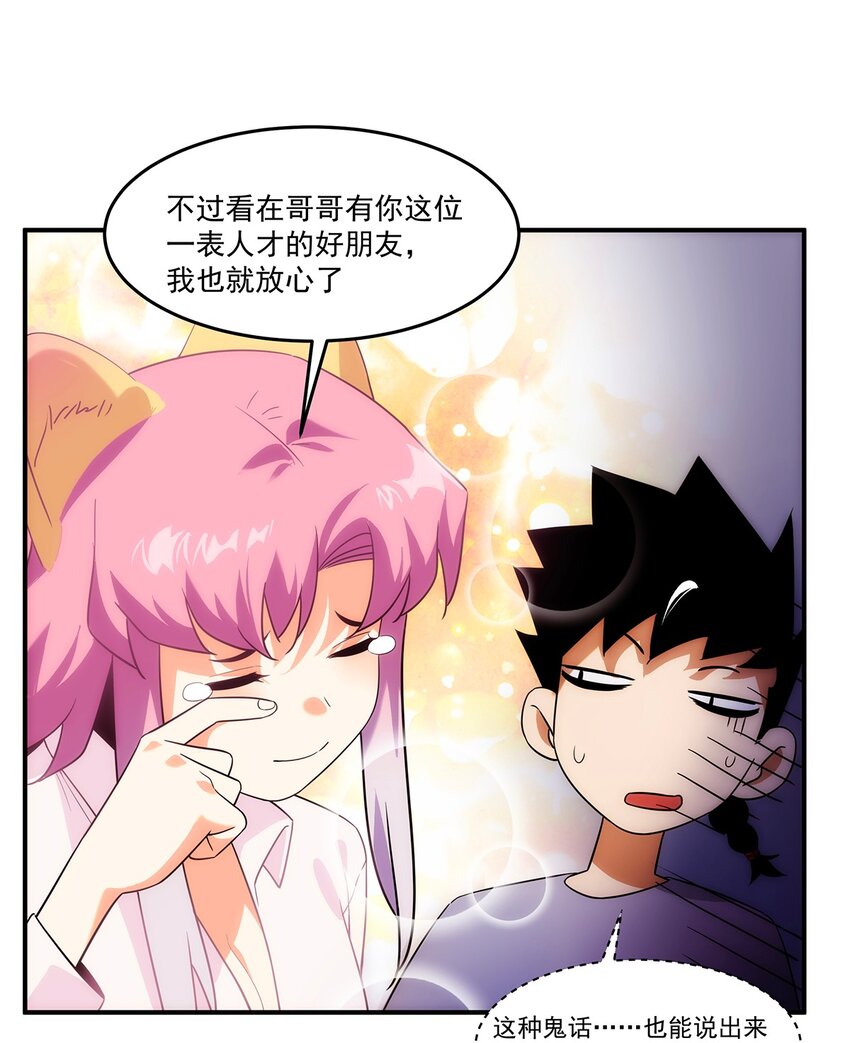 006 这种鬼话也有人信？！(1/2)-第7话