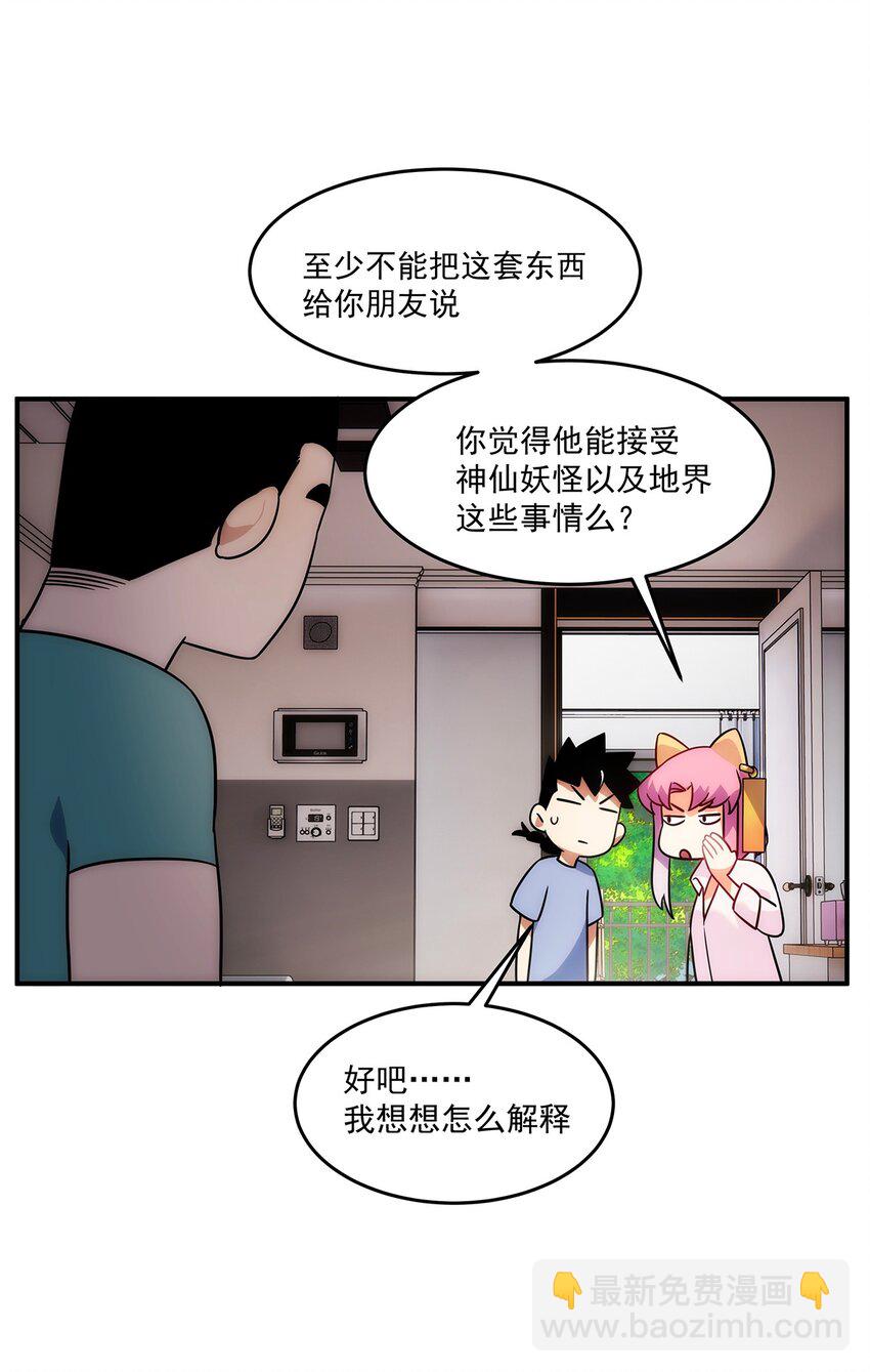 006 这种鬼话也有人信？！(1/2)-第7话