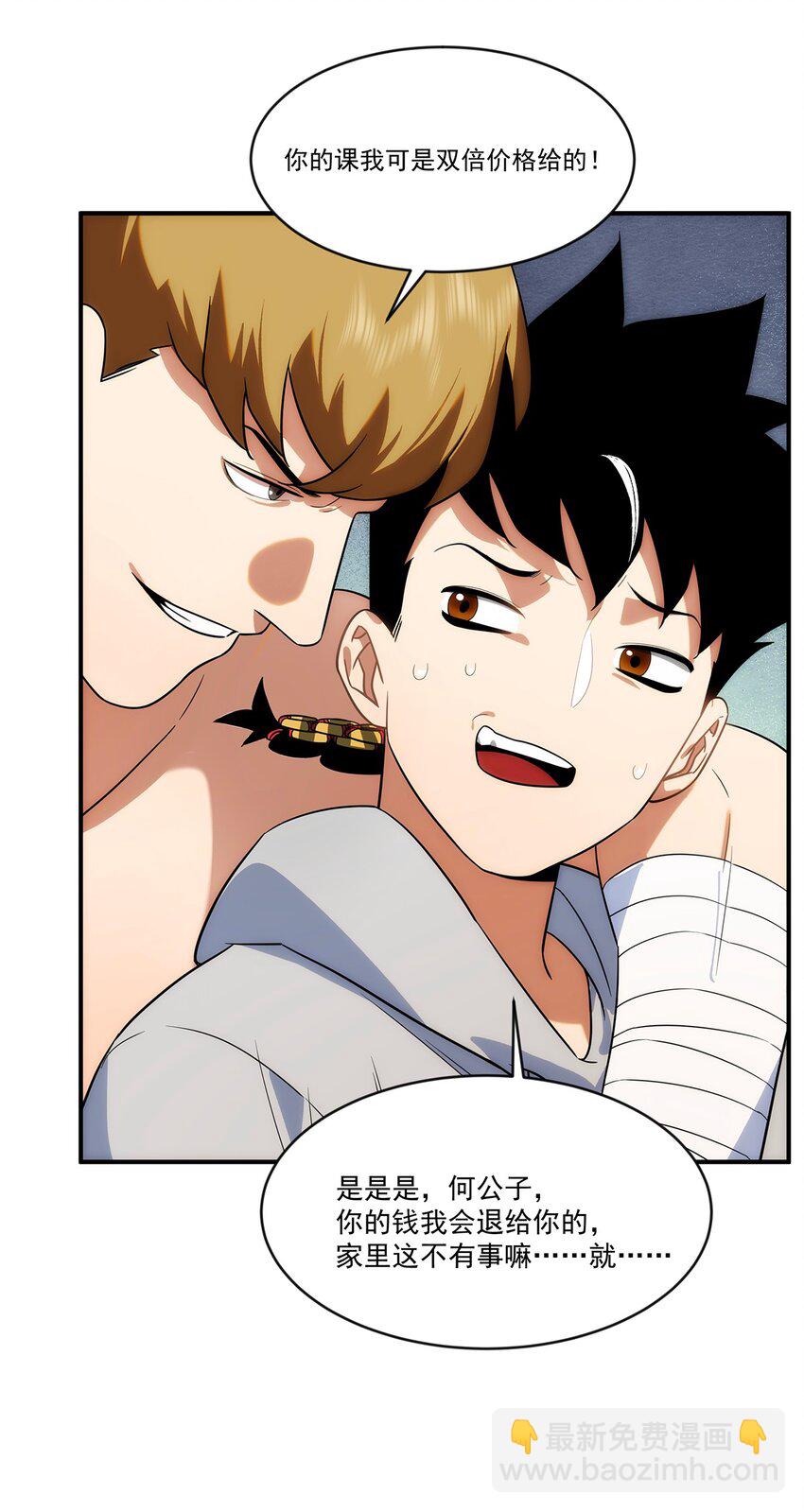 008 这一拳&hellip;&hellip;你看清了吗？(1/2)-第9话