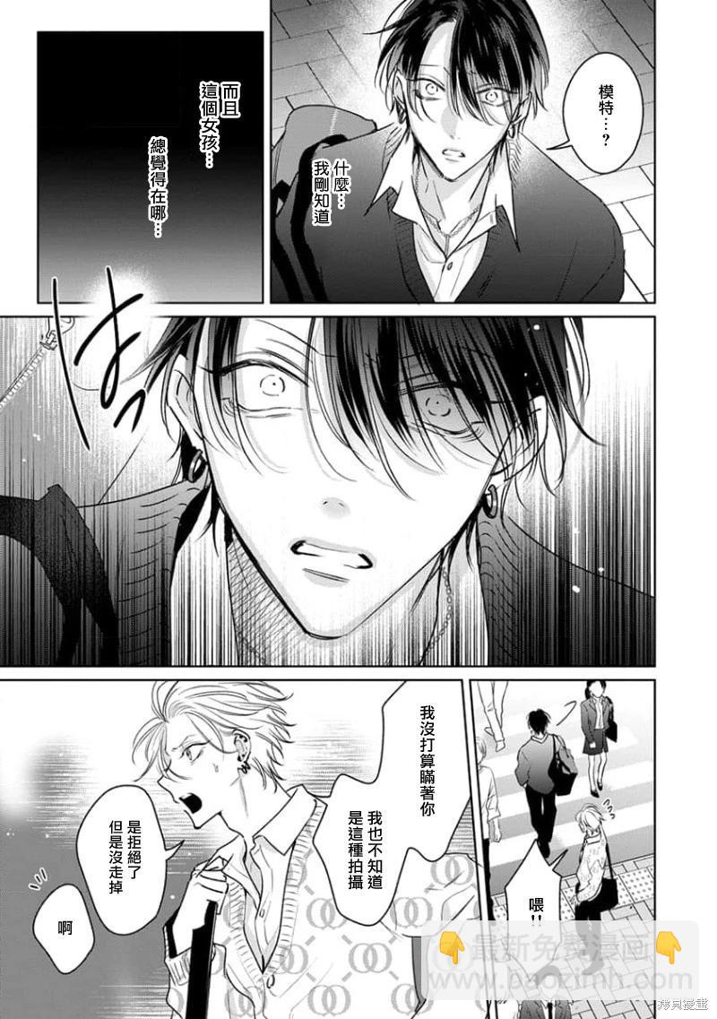 傳說級P王vs鐵壁PY - 第12話 - 1
