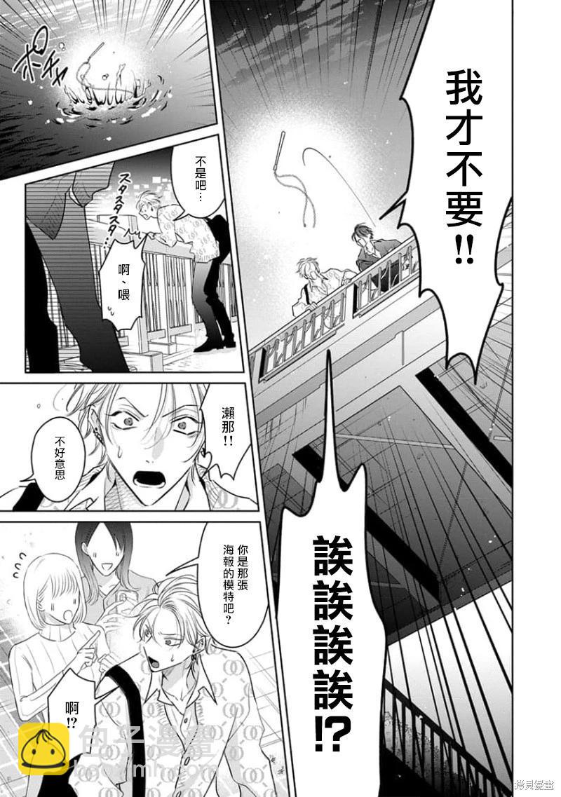 傳說級P王vs鐵壁PY - 第12話 - 3