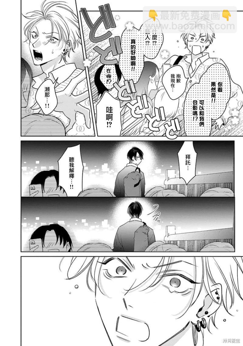 傳說級P王vs鐵壁PY - 第12話 - 4