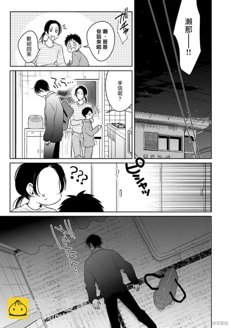 傳說級P王vs鐵壁PY - 第12話 - 5