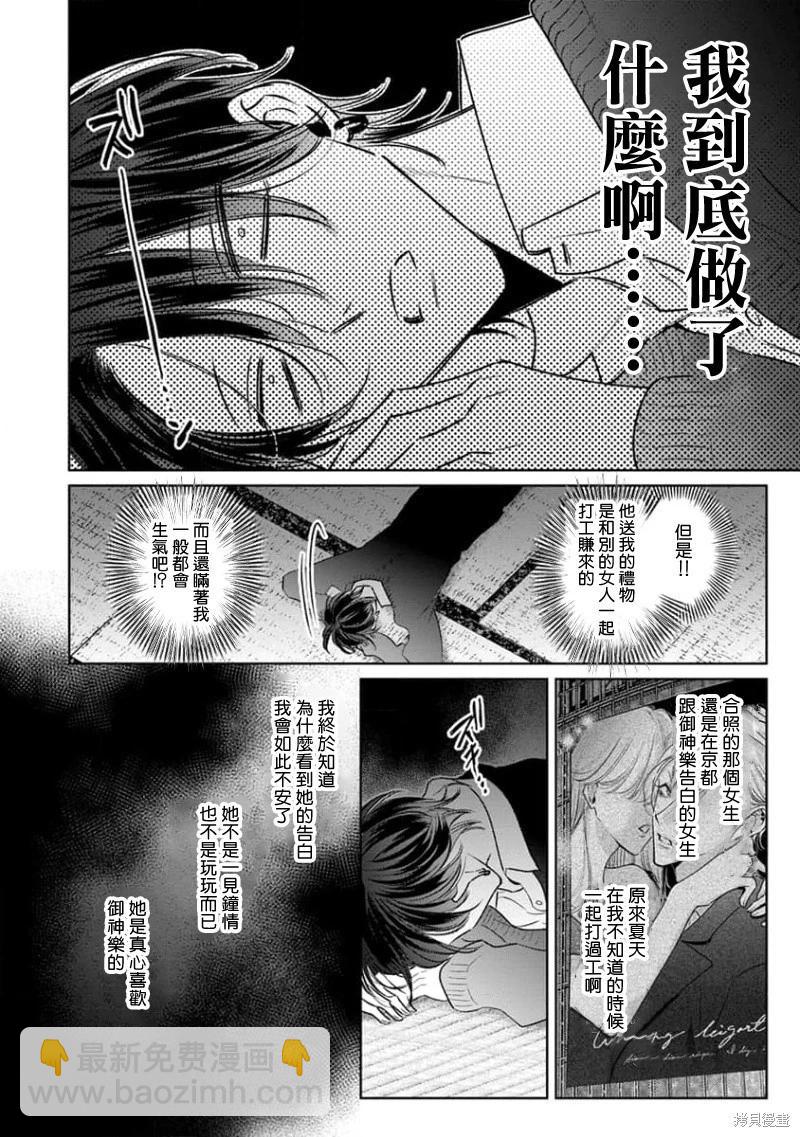 傳說級P王vs鐵壁PY - 第12話 - 6