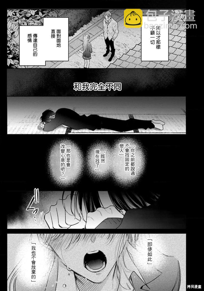傳說級P王vs鐵壁PY - 第12話 - 7