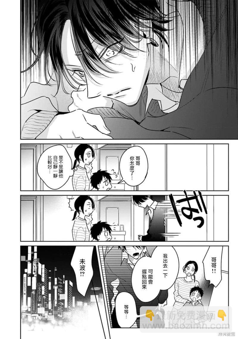 傳說級P王vs鐵壁PY - 第12話 - 1