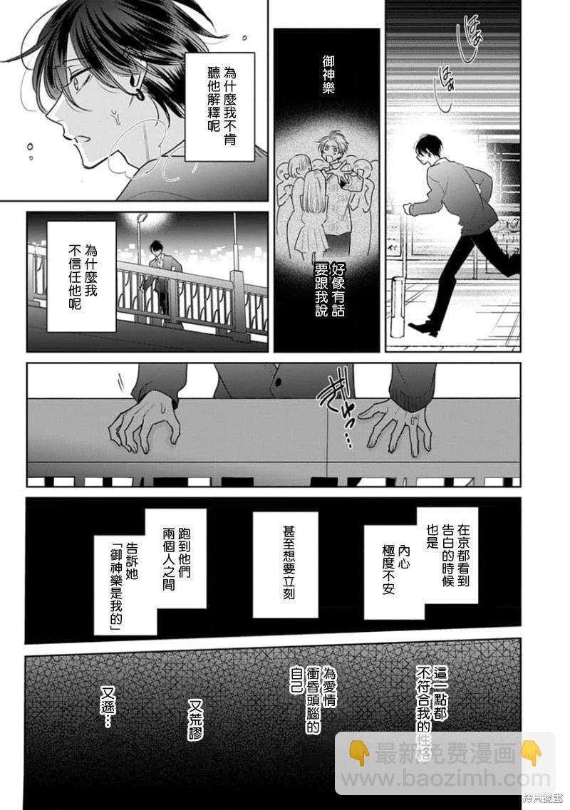 傳說級P王vs鐵壁PY - 第12話 - 2
