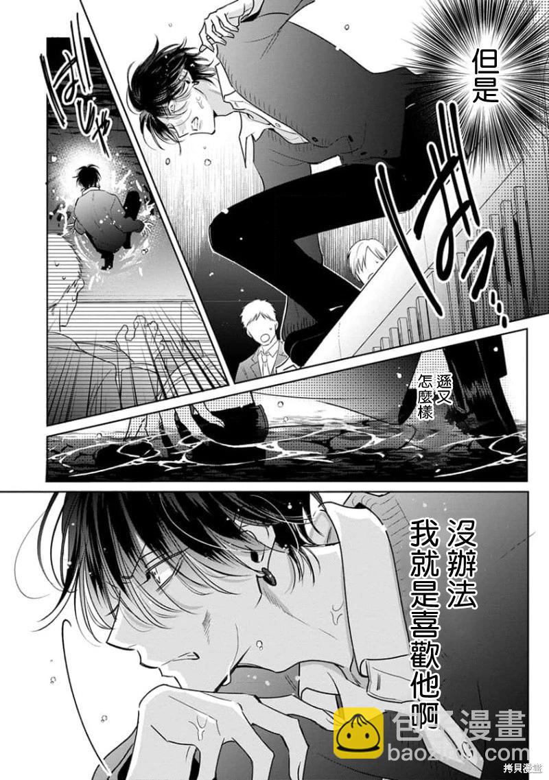 傳說級P王vs鐵壁PY - 第12話 - 3