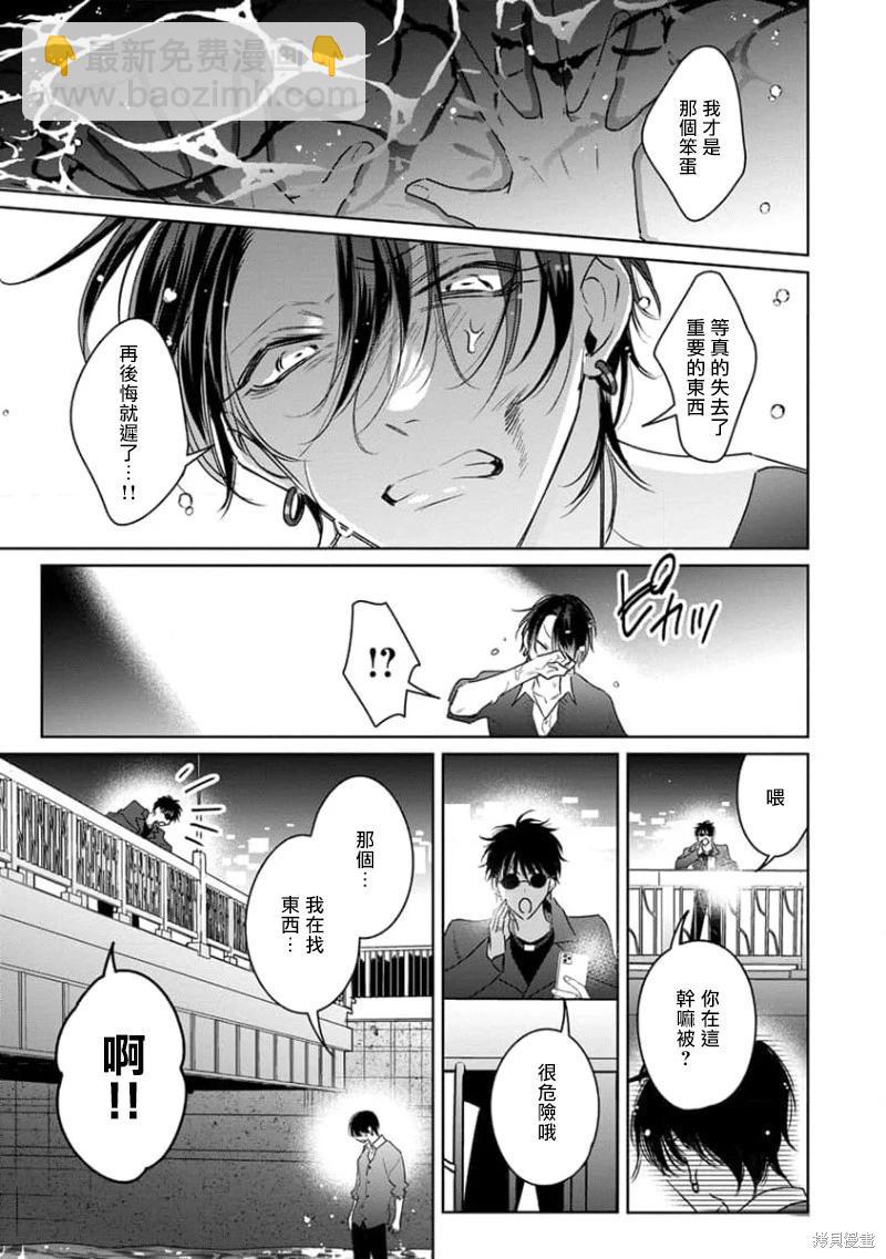 傳說級P王vs鐵壁PY - 第12話 - 4