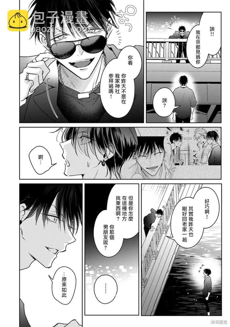 傳說級P王vs鐵壁PY - 第12話 - 5