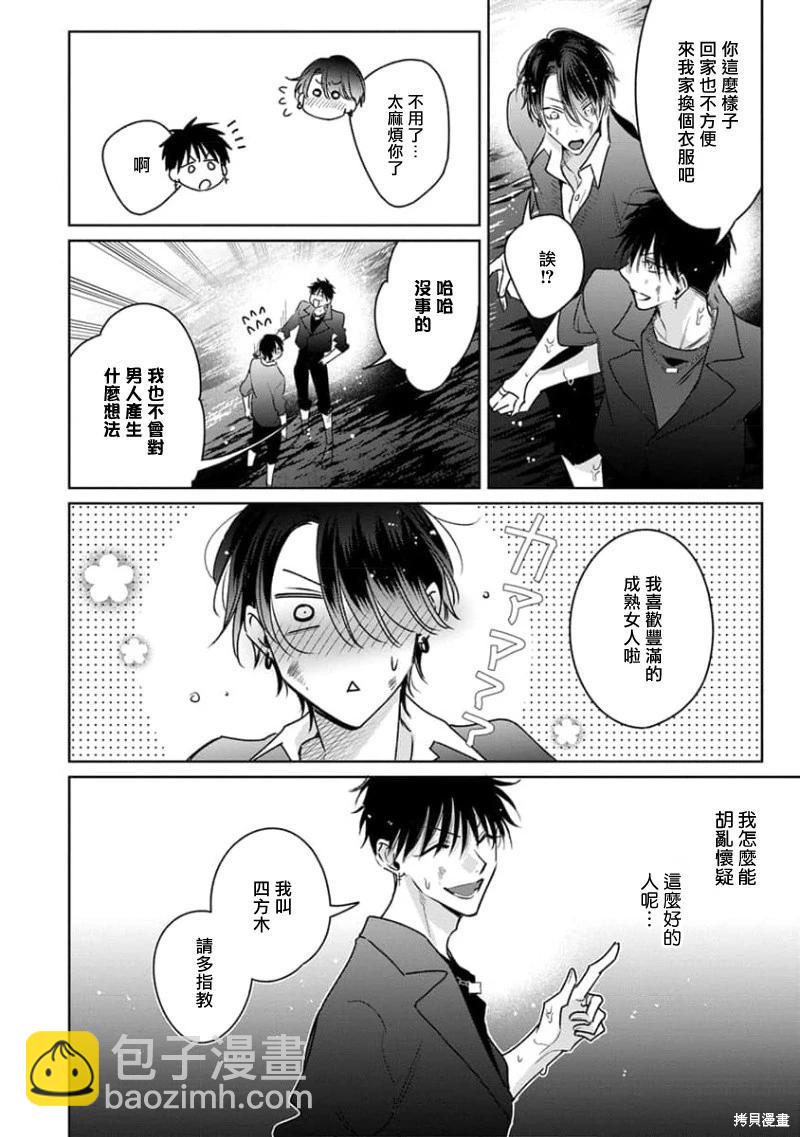 傳說級P王vs鐵壁PY - 第12話 - 2