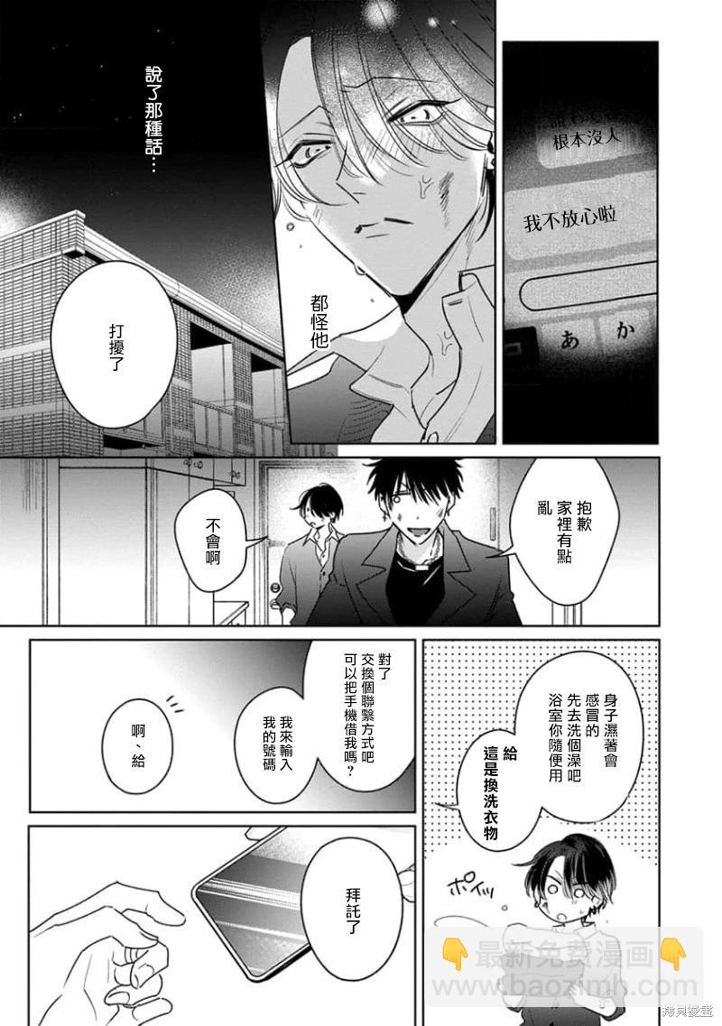 傳說級P王vs鐵壁PY - 第12話 - 3
