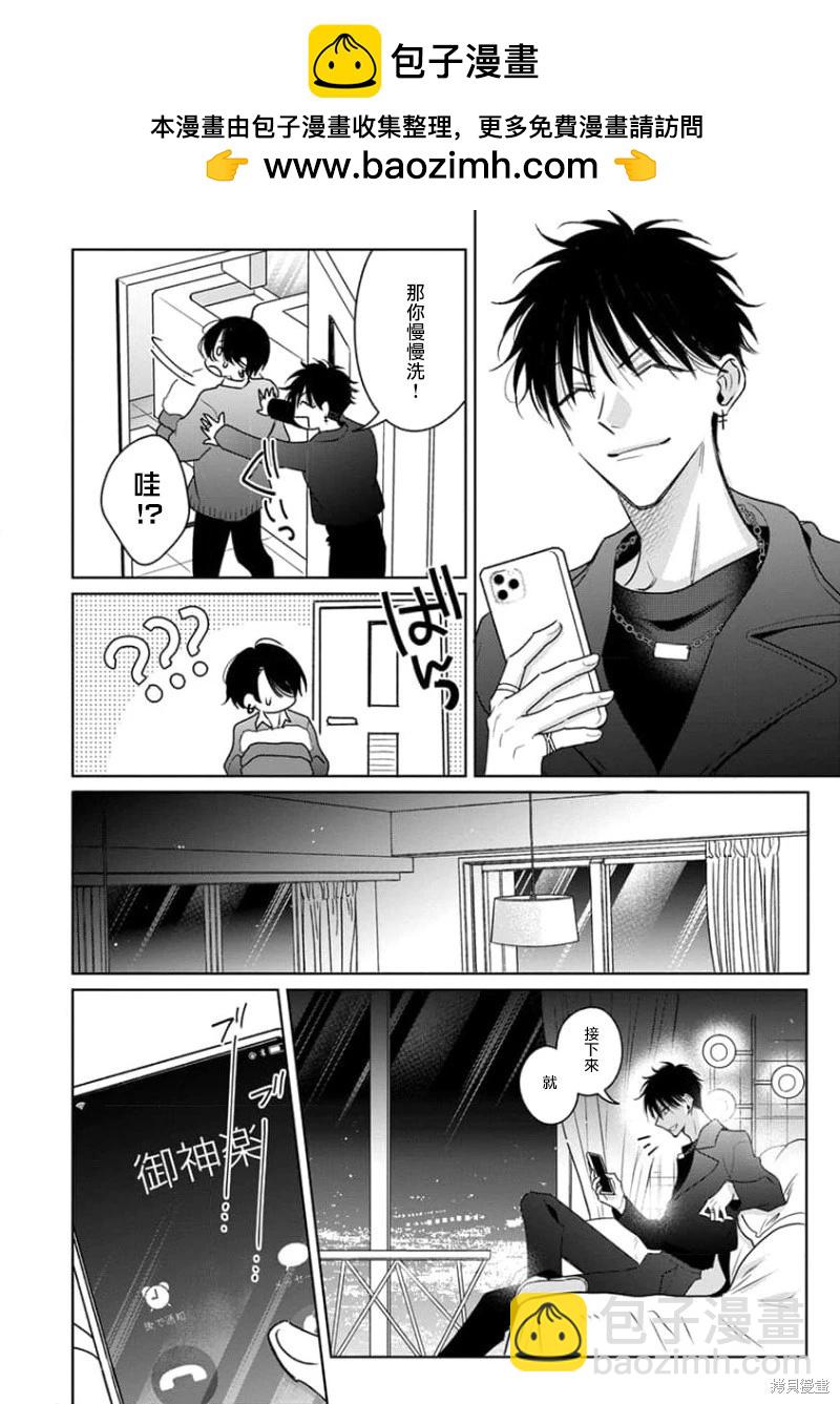 傳說級P王vs鐵壁PY - 第12話 - 4