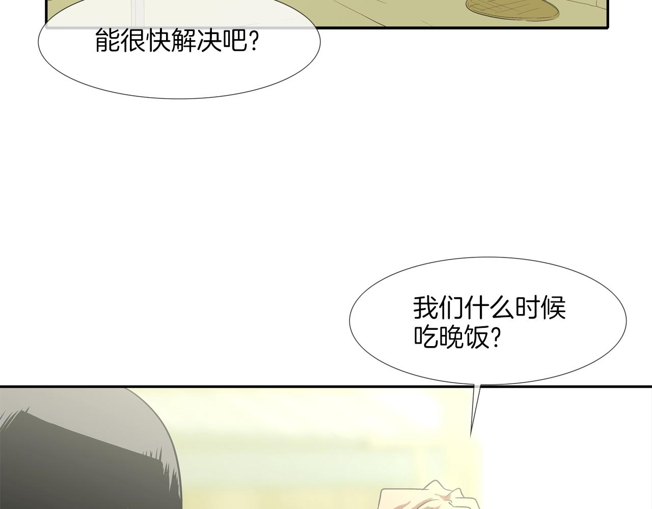 傳說中村裡最強 - 第104話 交給我吧(1/3) - 5