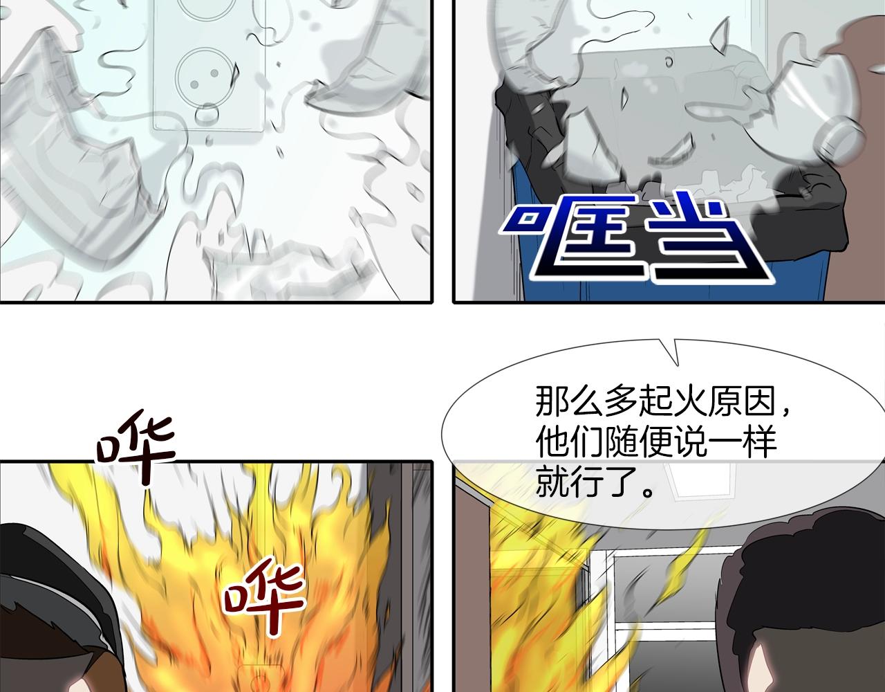 第142话 火灾(1/2)-第143话