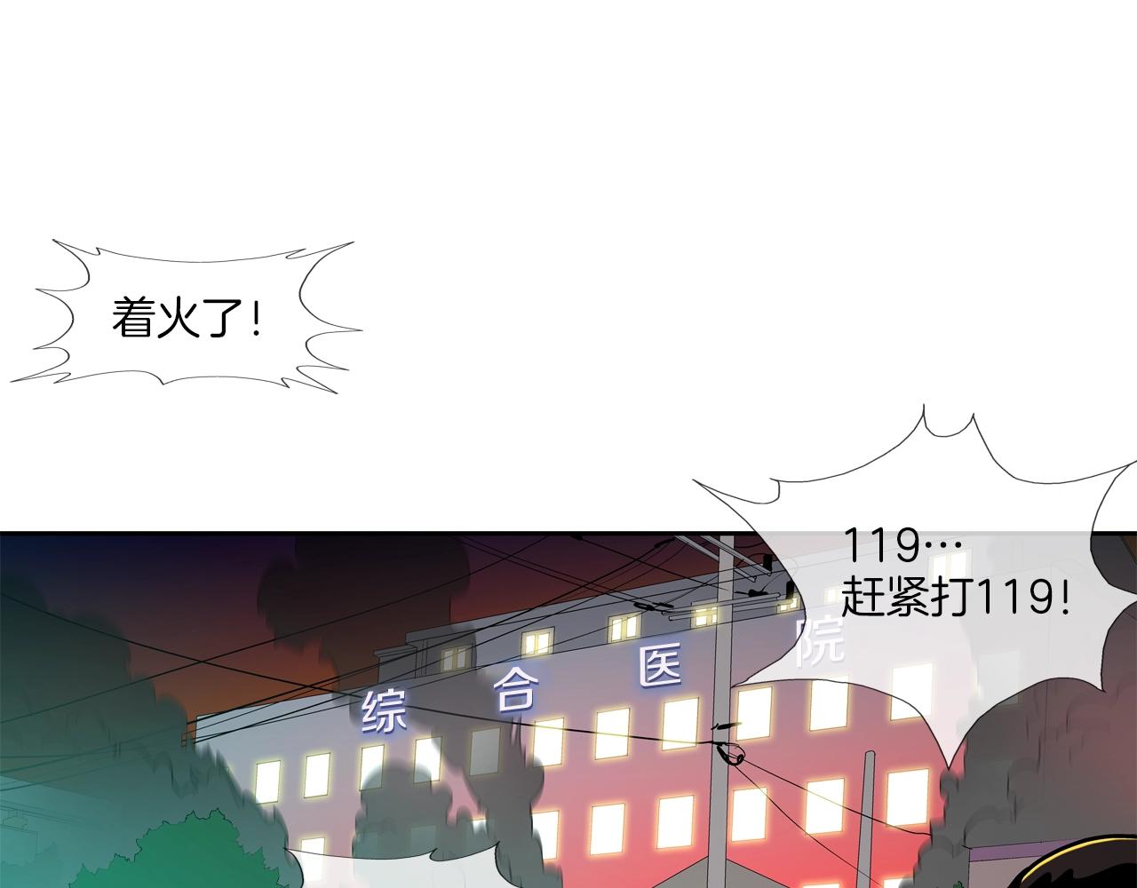 第144话 大火求生(1/3)-第145话