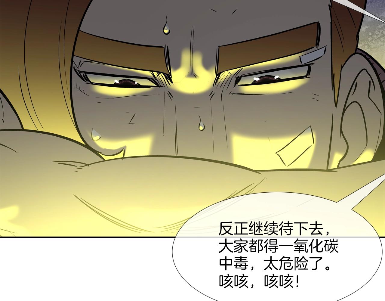 第146话 逃离火区(1/3)-第147话