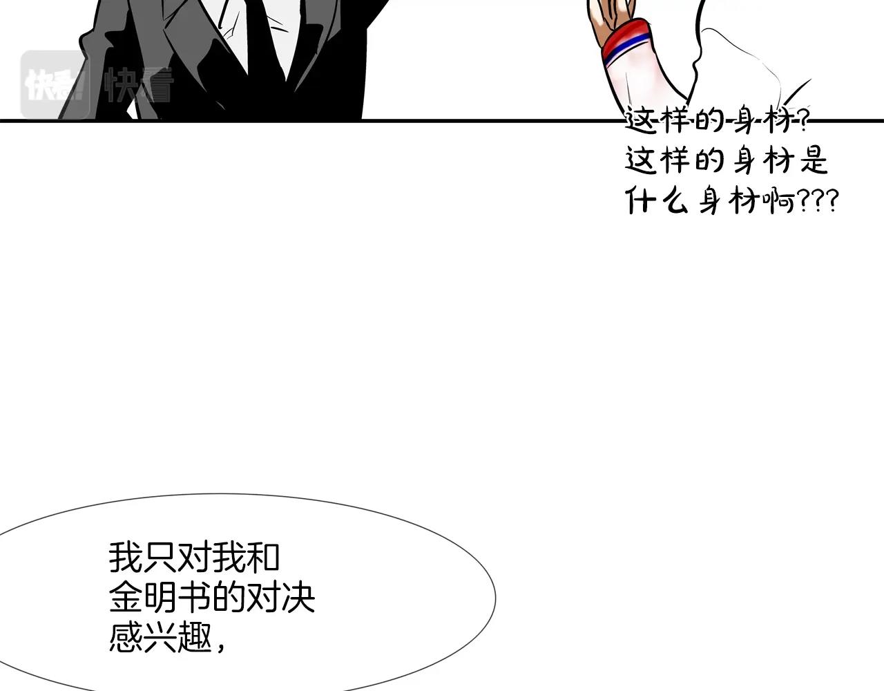 傳說中村裡最強 - 第170話 微不足道的目標(1/3) - 5