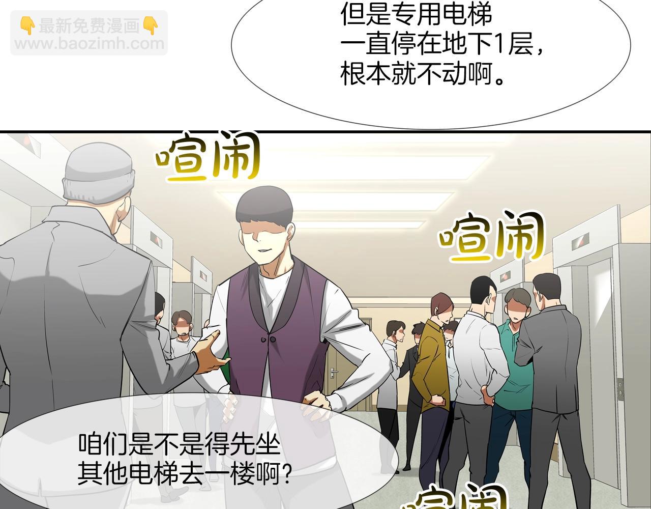 第194话 暂停的电梯(1/3)-第195话