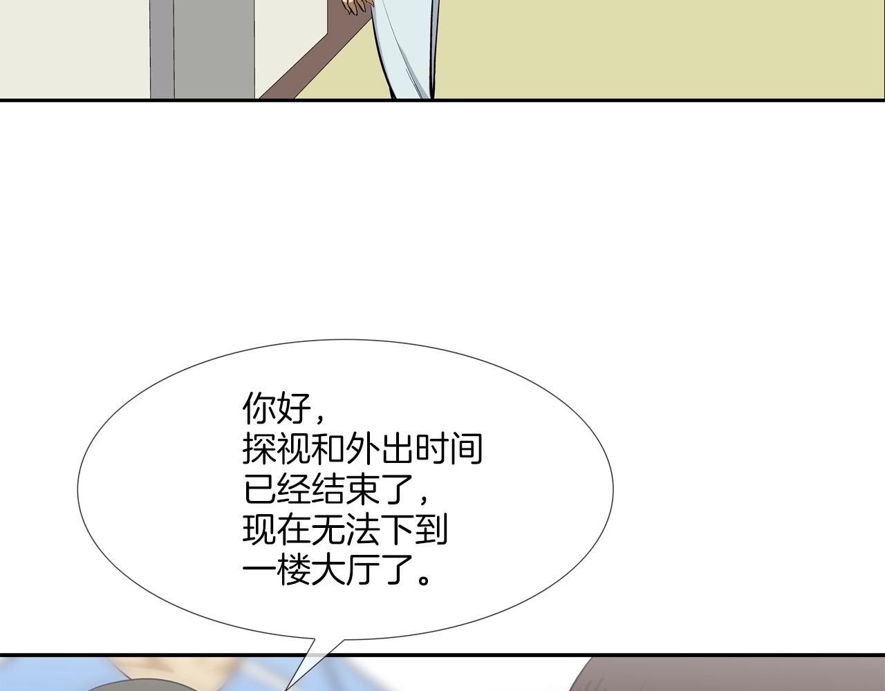 傳說中村裡最強 - 第194話 暫停的電梯(1/3) - 4