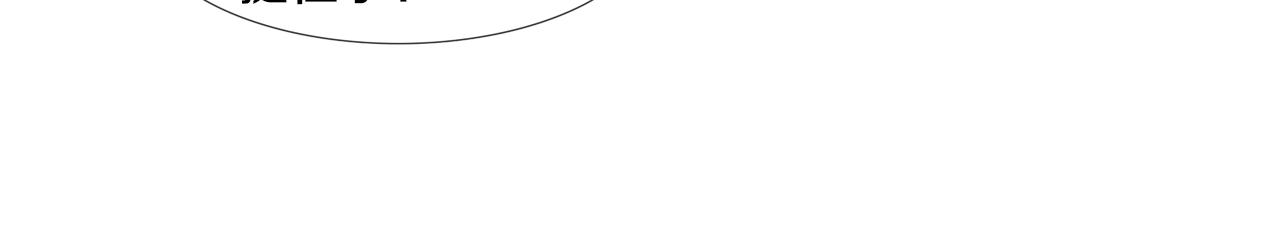 第206话 你的修行不够(1/3)-第207话