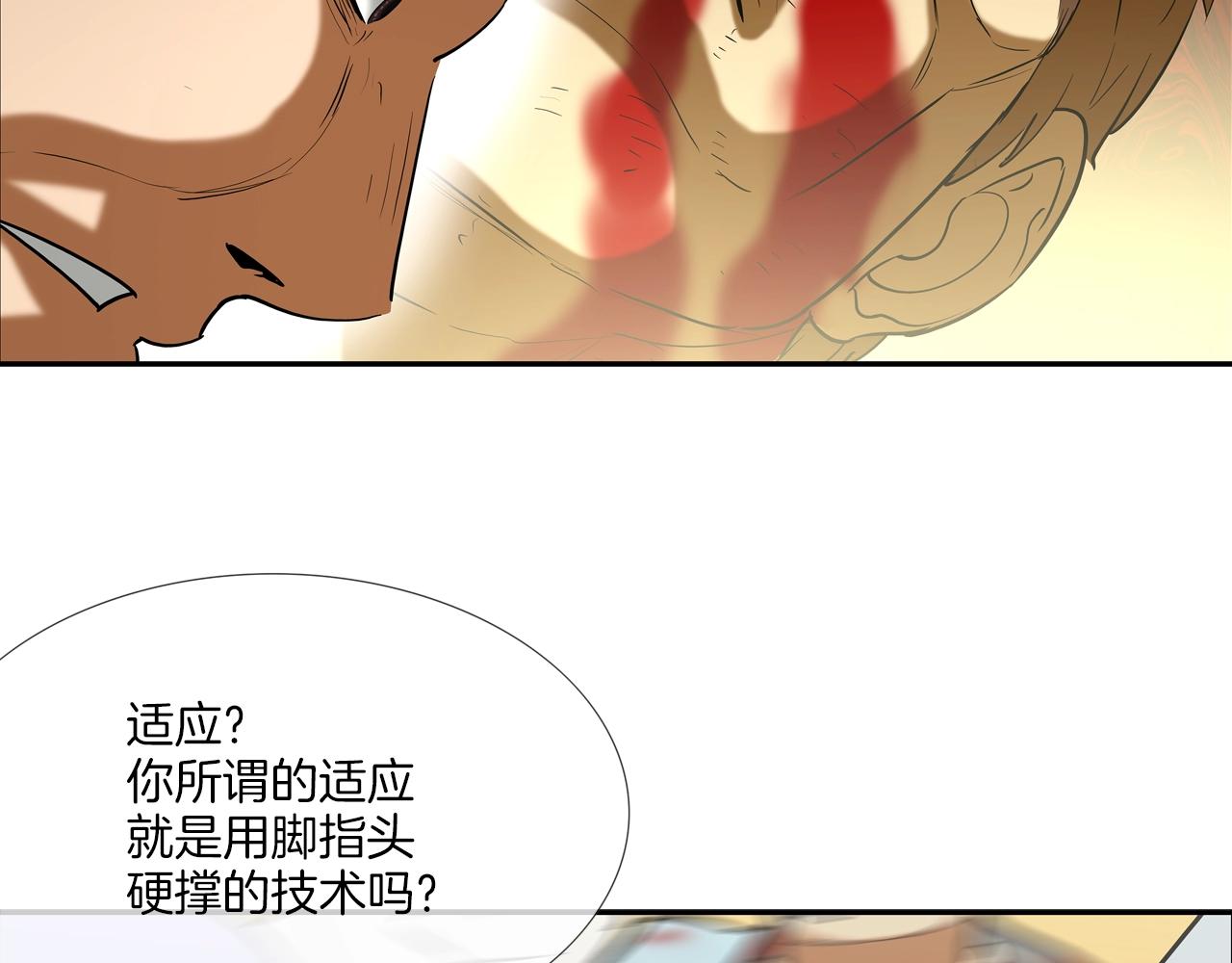 第206话 你的修行不够(1/3)-第207话