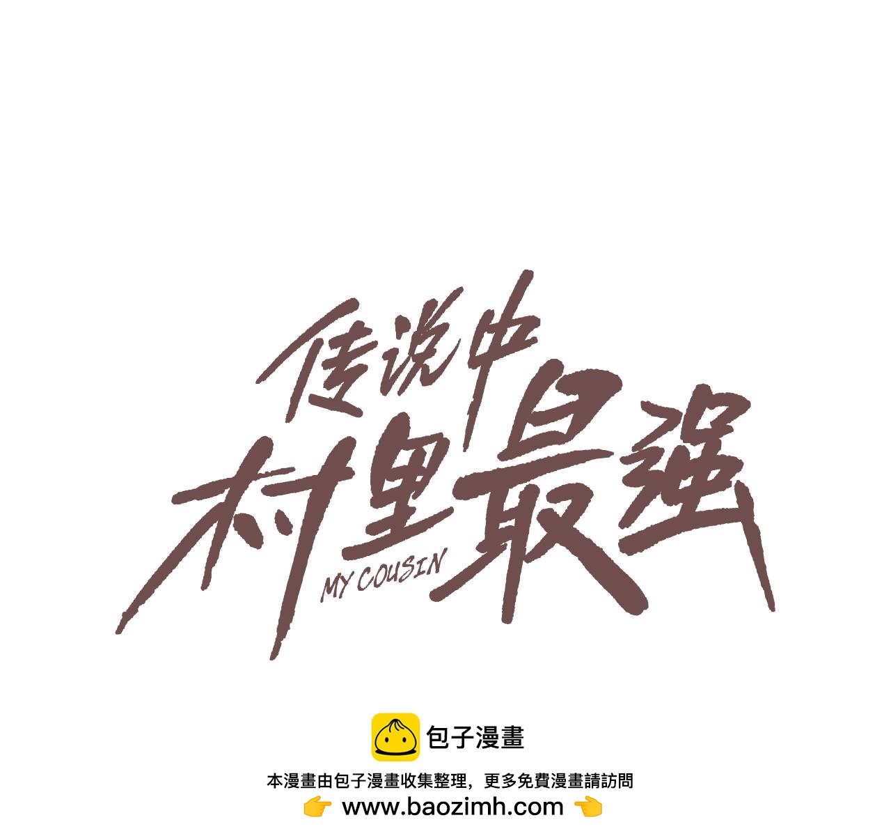 第206话 你的修行不够(1/3)-第207话