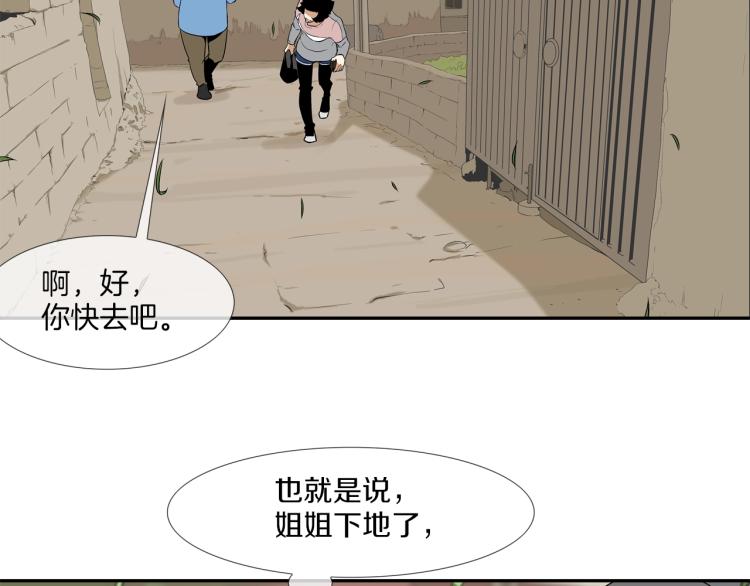 第26话 拿镰刀的人渣(1/2)-第27话