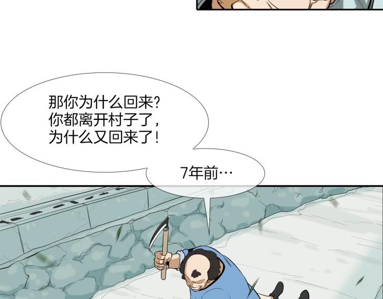 第26话 拿镰刀的人渣(1/2)-第27话