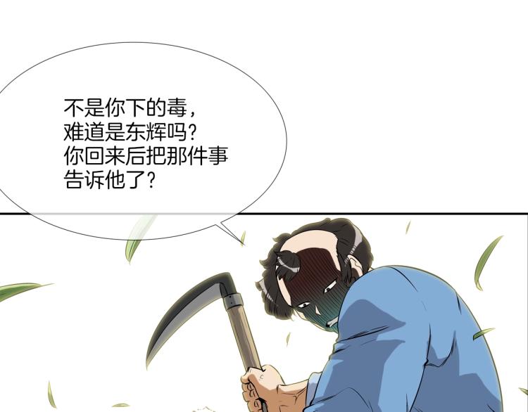 第26话 拿镰刀的人渣(1/2)-第27话