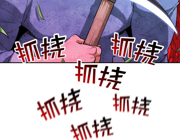 第26话 拿镰刀的人渣(1/2)-第27话