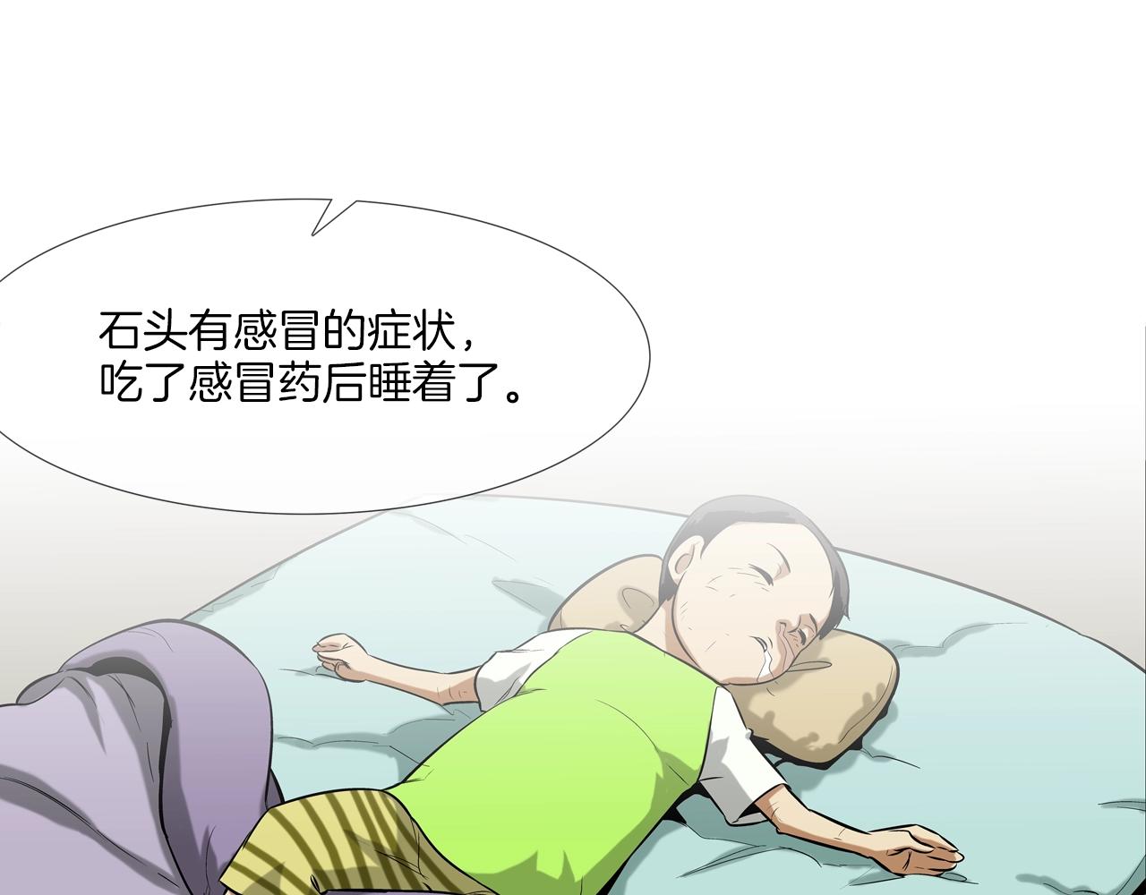 第32话 扛命(1/2)-第33话