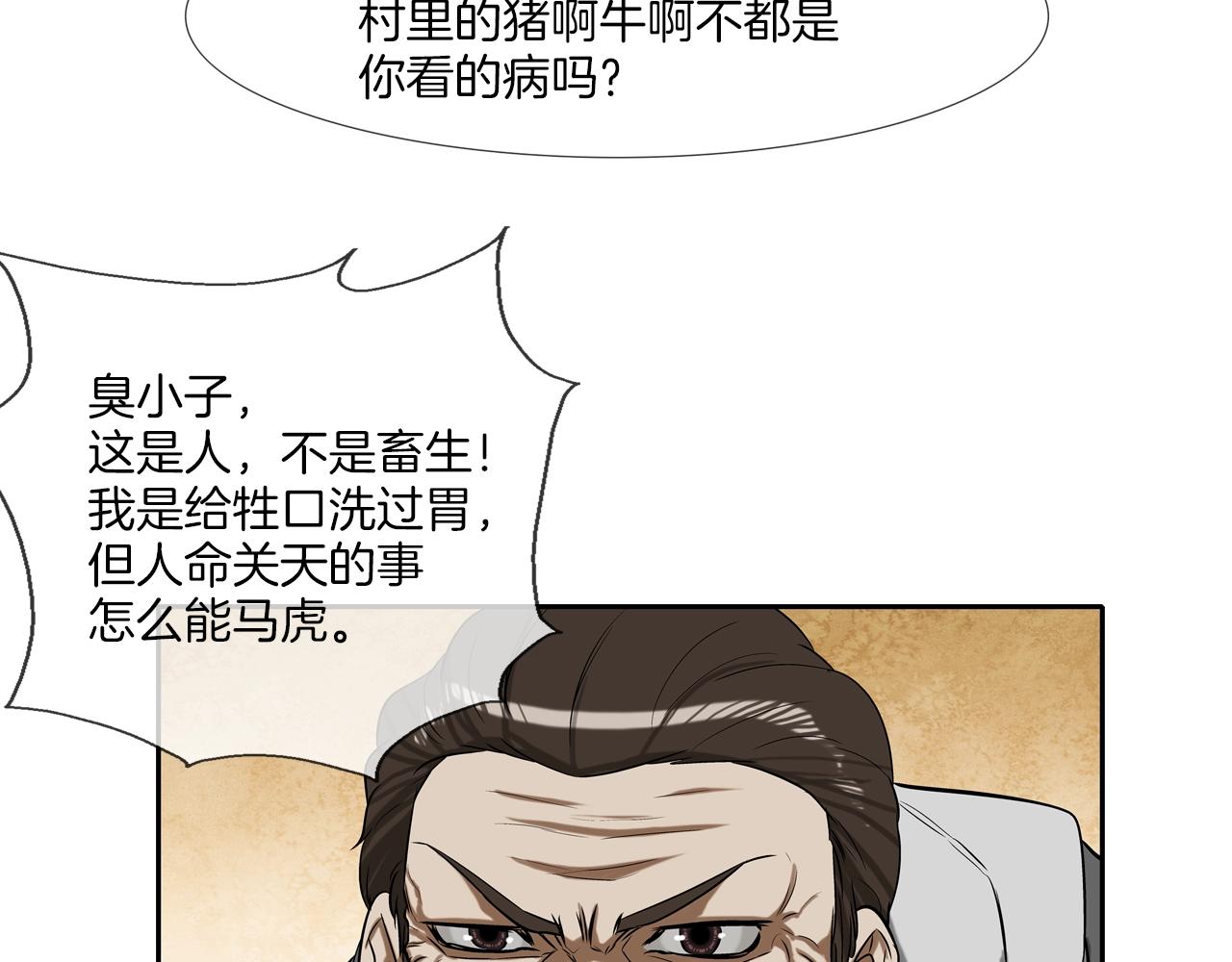 第32话 扛命(1/2)-第33话