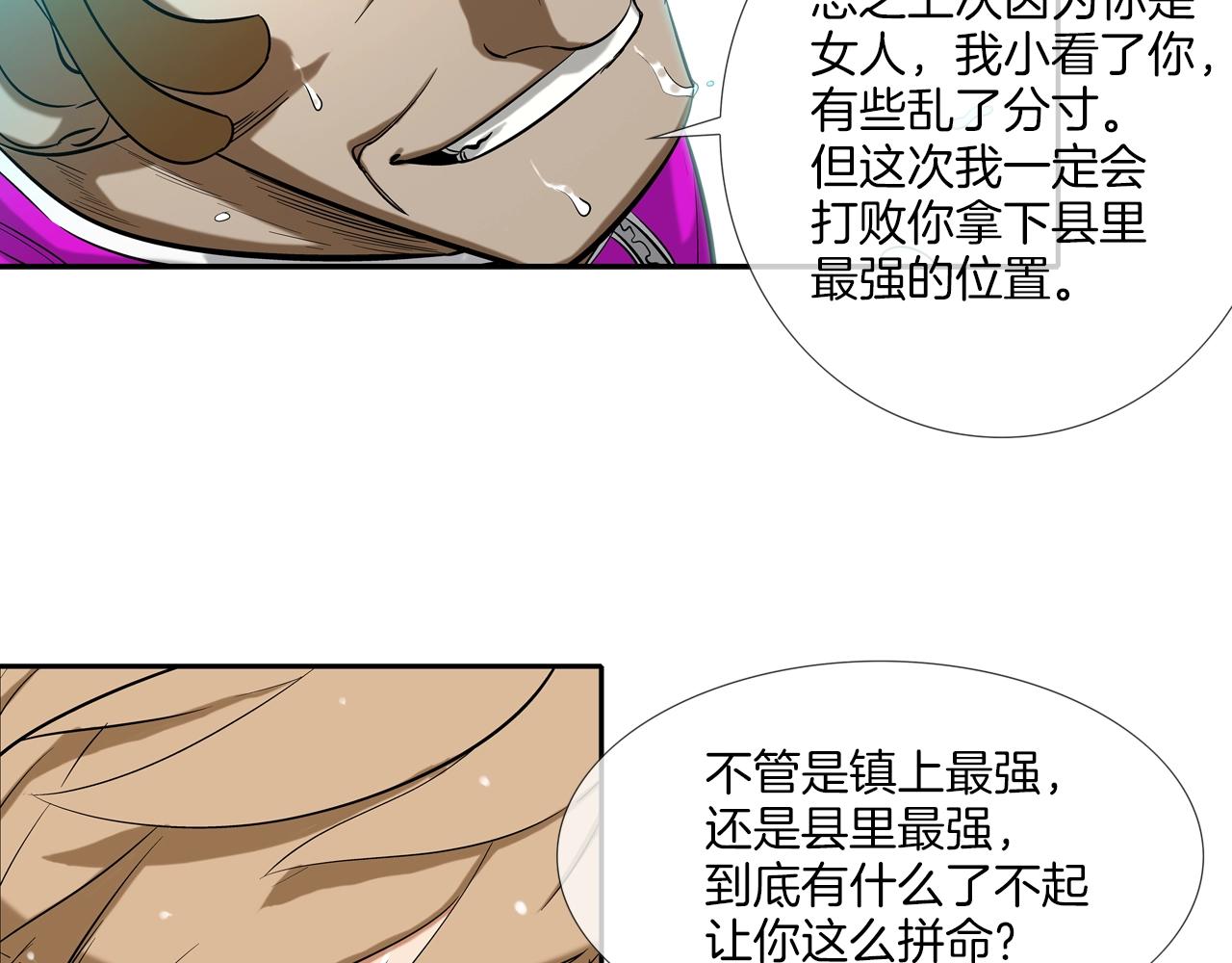 第34话 一月6万(1/2)-第35话