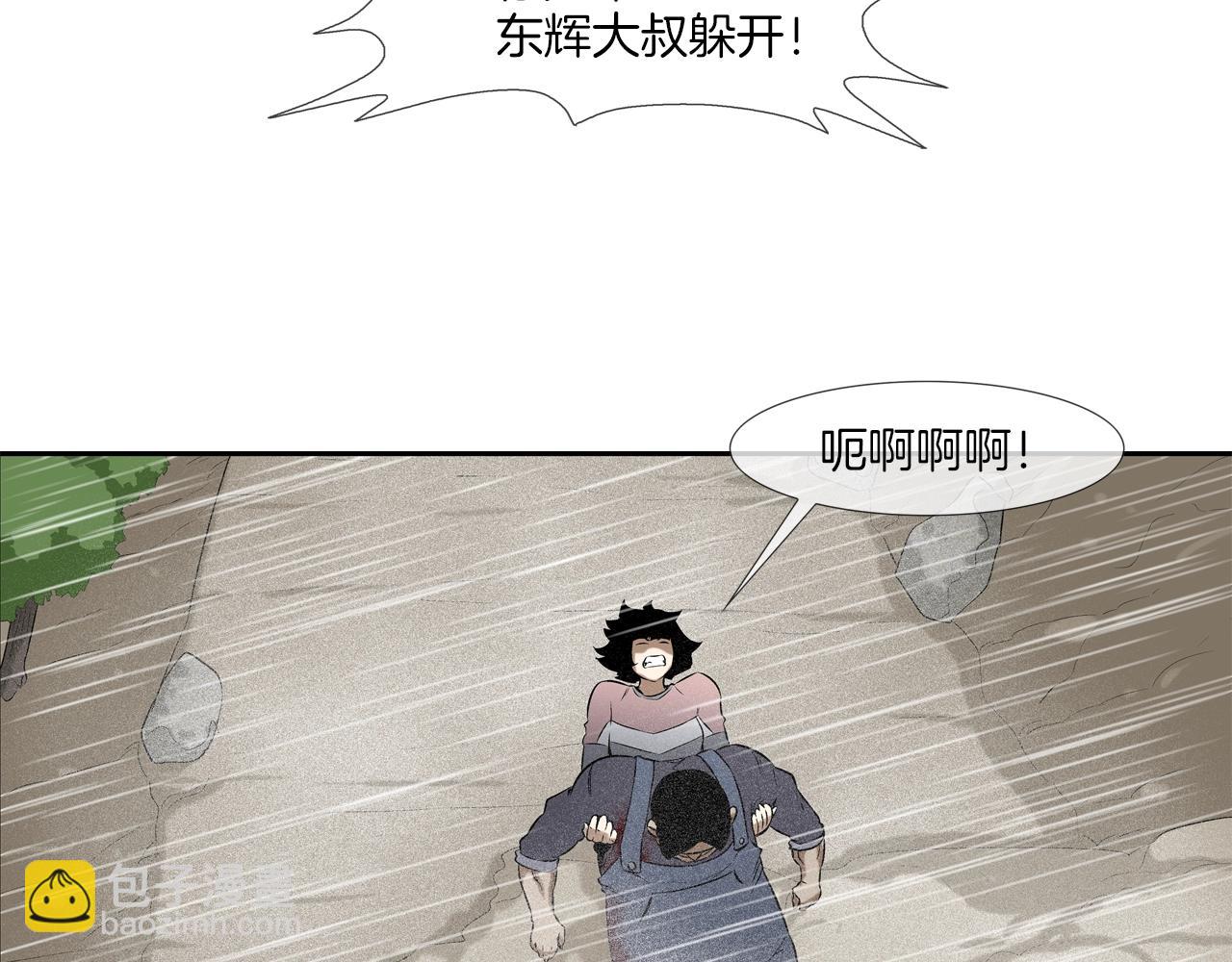 第38话 泥石流(1/2)-第39话