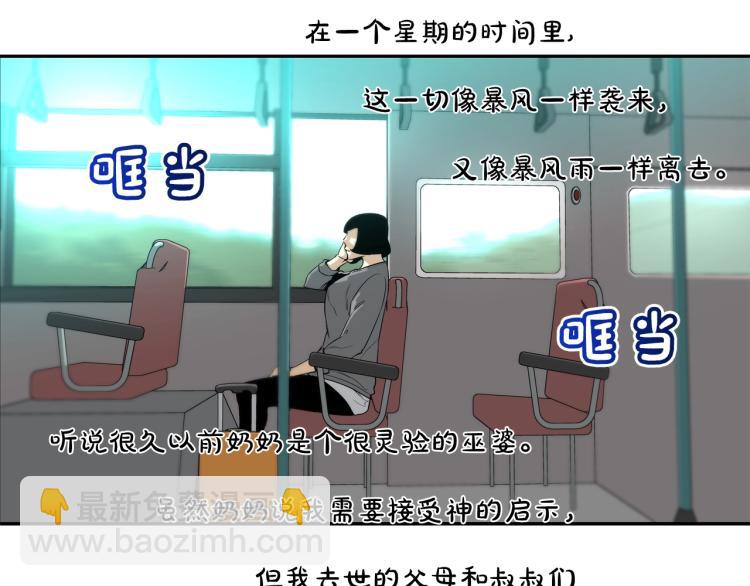 第4话 奶奶的忠告(1/3)-第5话