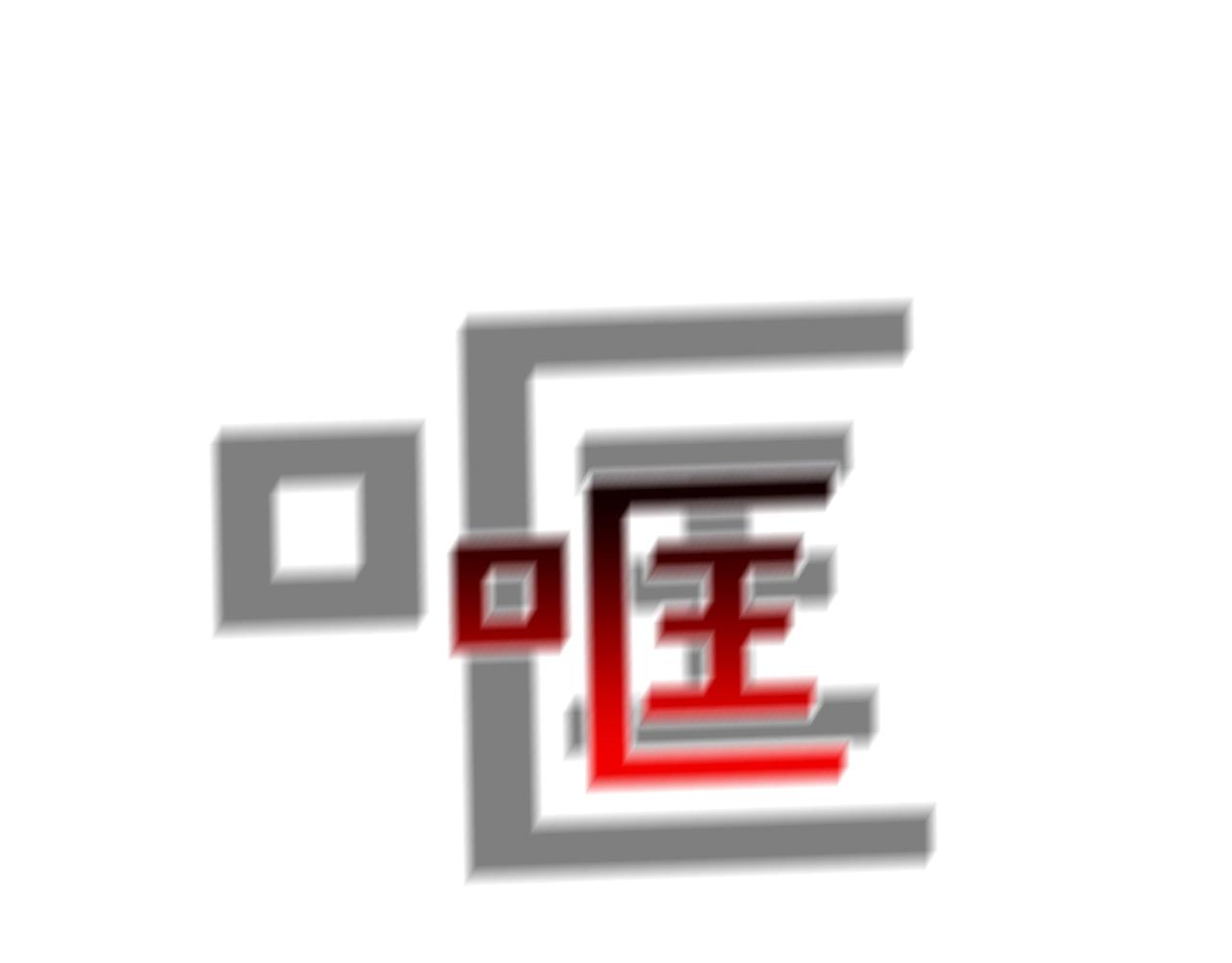 第62话 东郭与狼(1/3)-第63话