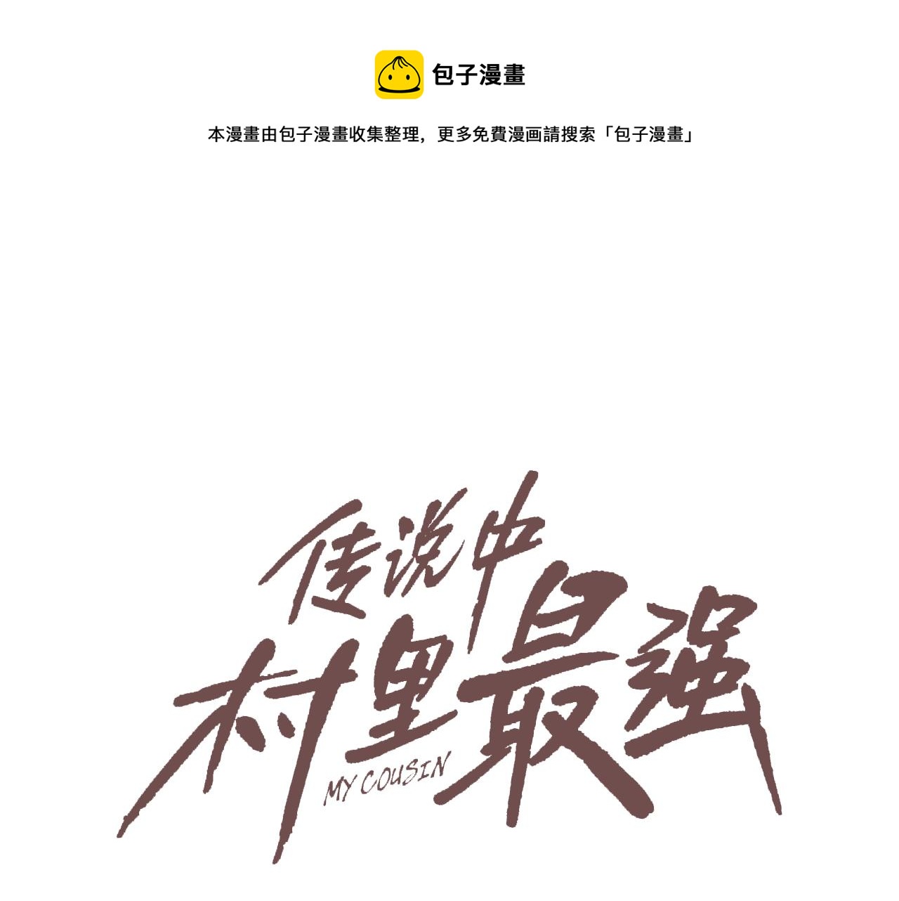 第70话 地下车库(1/3)-第71话