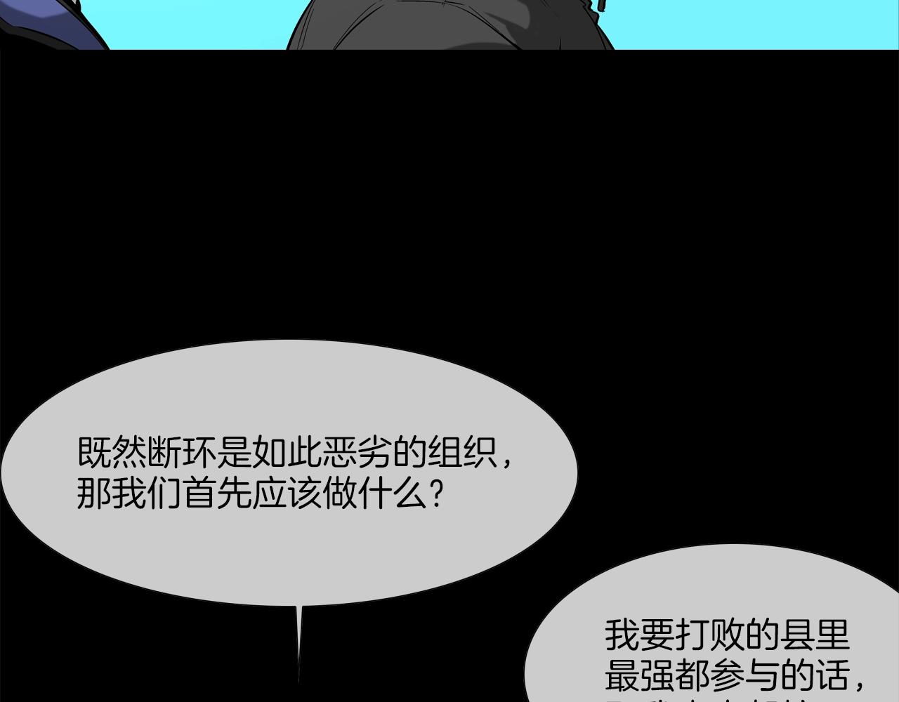 第76话 来吧，断环！(1/3)-第77话