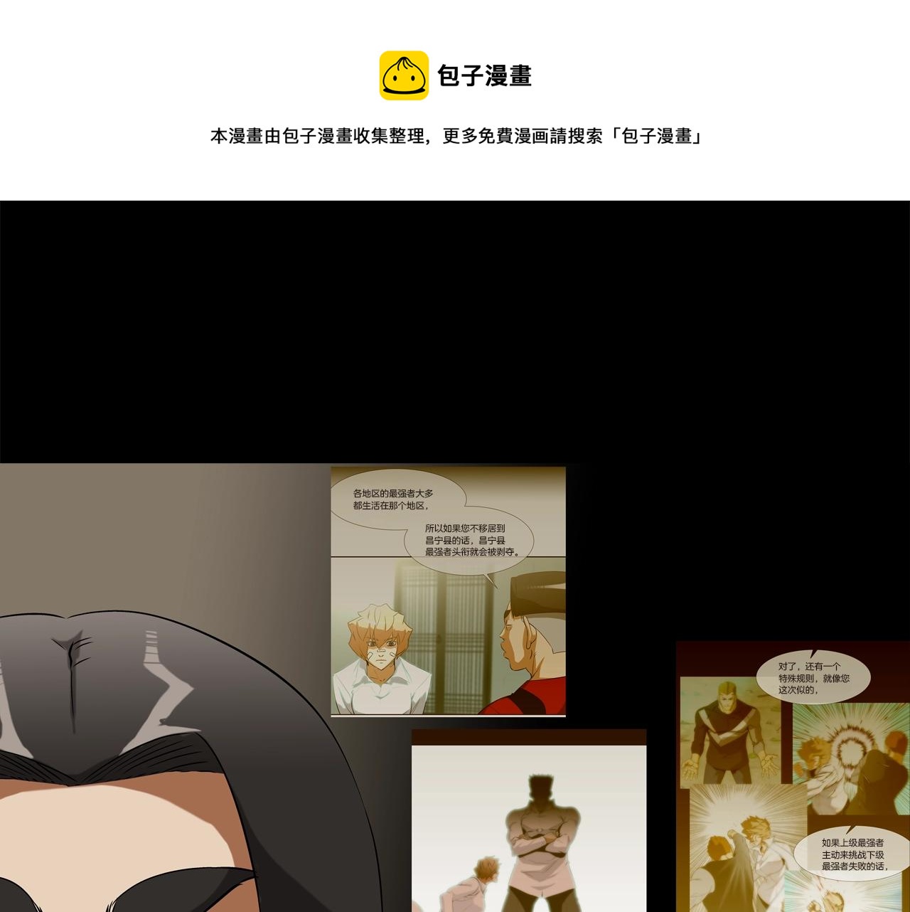 第76话 来吧，断环！(1/3)-第77话